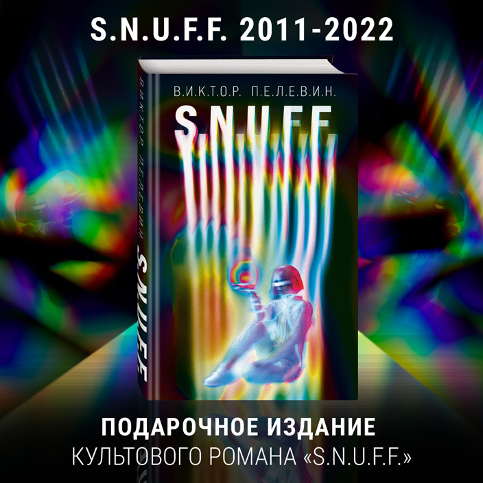 

S.N.U.F.F.
