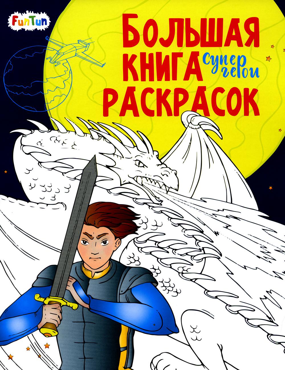 

Супергерои FunTun 47520