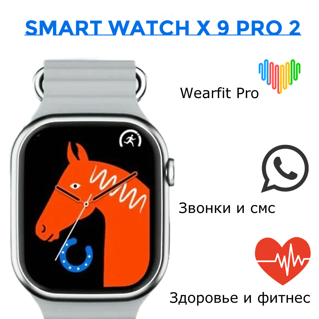 Смарт-часы W&O Smart Watch Х9 Pro2