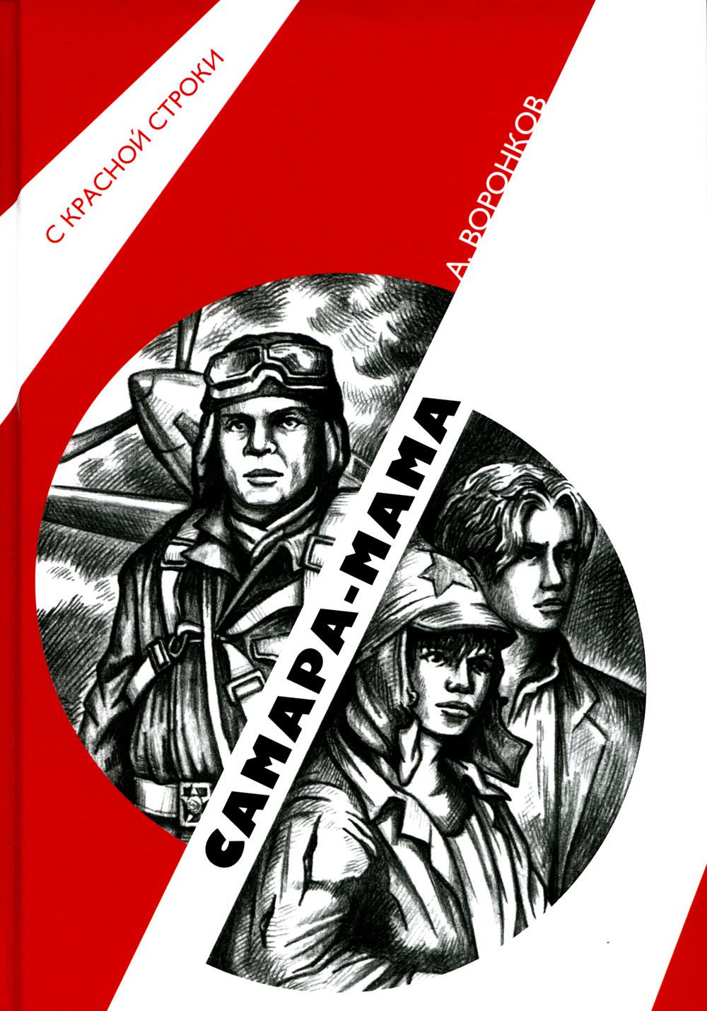 

Самара-мама Руда 47960