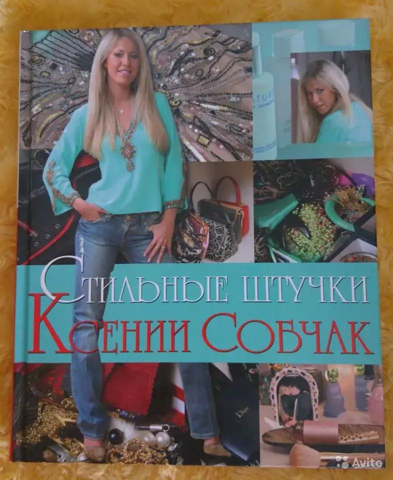 

Стильные штучки Ксении Собчак