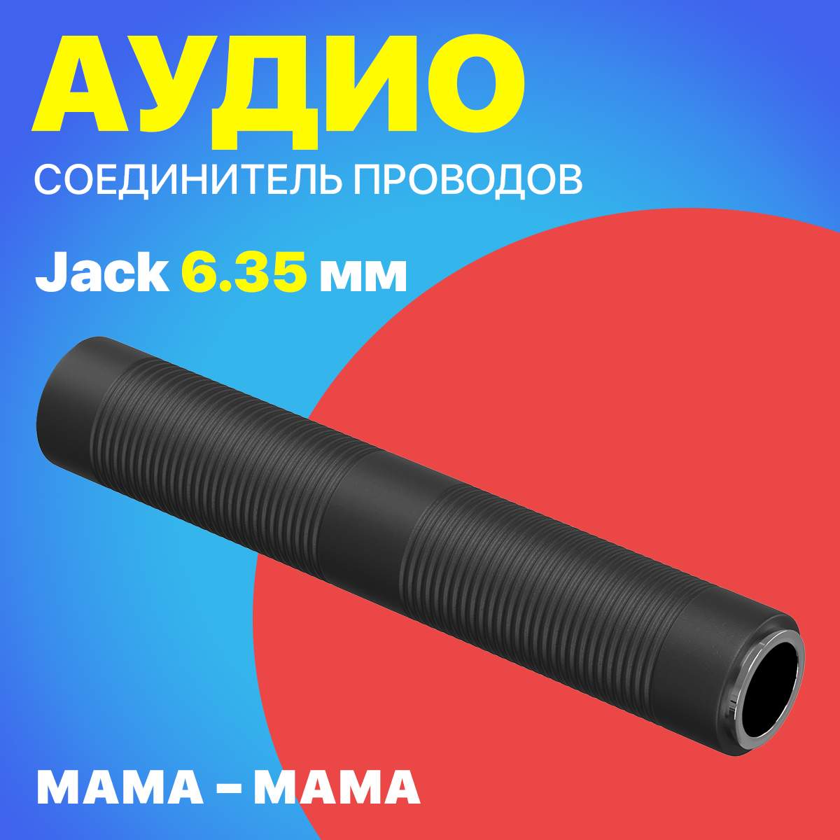 Аудио переходник Gsmin A76 Jack 635мм Черный 235₽