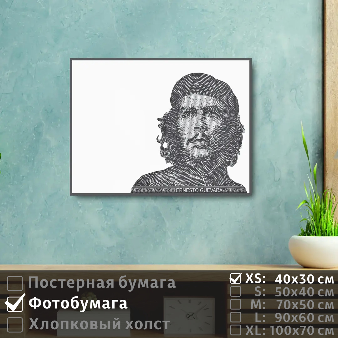 

Постер на фотобумаге ПолиЦентр Лидер кубы че гевара винтаж 40х30 см, ЛидерКубыЧеГевараВинтаж