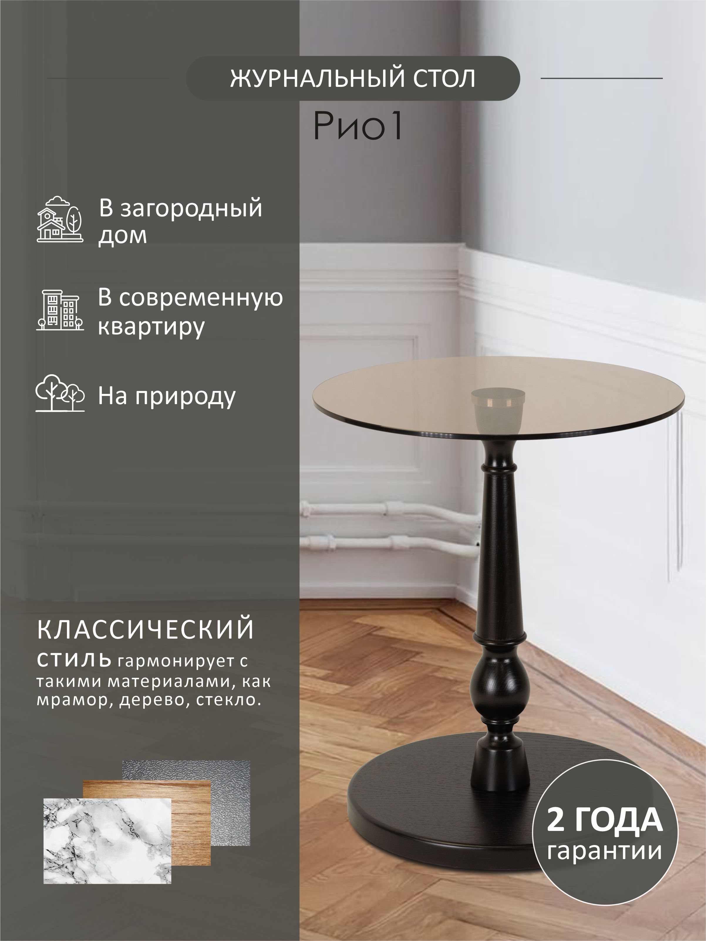 

Стол журнальный Мебелик Рио 1 венге/ тонированное стекло, Рио 1