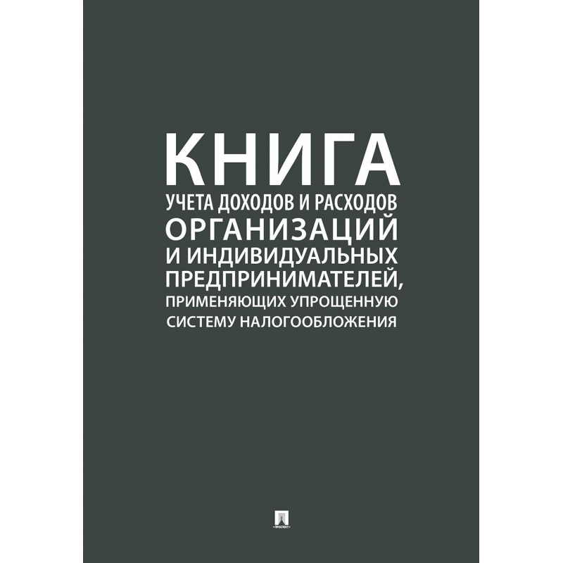 Индивидуальных предпринимателей применяющих