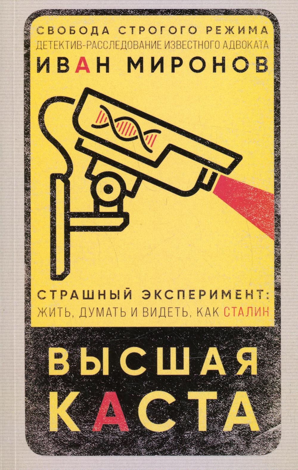 

Высшая каста Эксмо 13750
