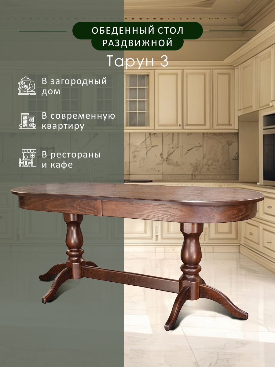 

Стол обеденный Мебелик Тарун 3 раздвижной орех 150/200*84, Тарун 3