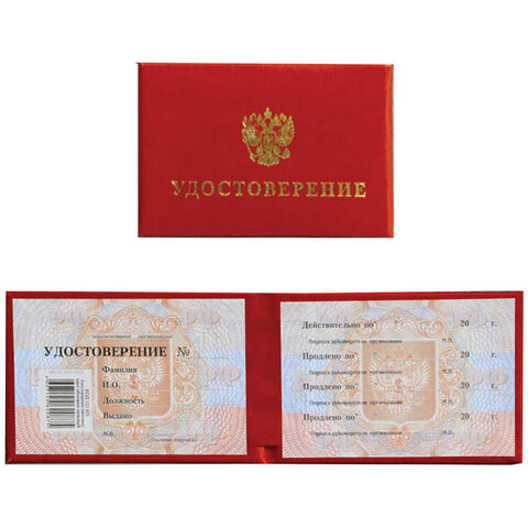 

Бланк документа удостоверение (герб России) обл с поролоном красн 66х100 мм 123616 10 шт.