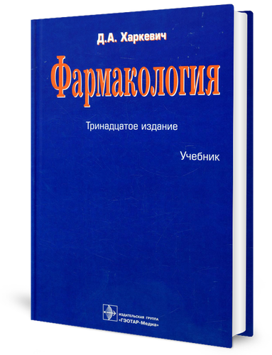 

Фармакология Гэотар-Медиа 7082