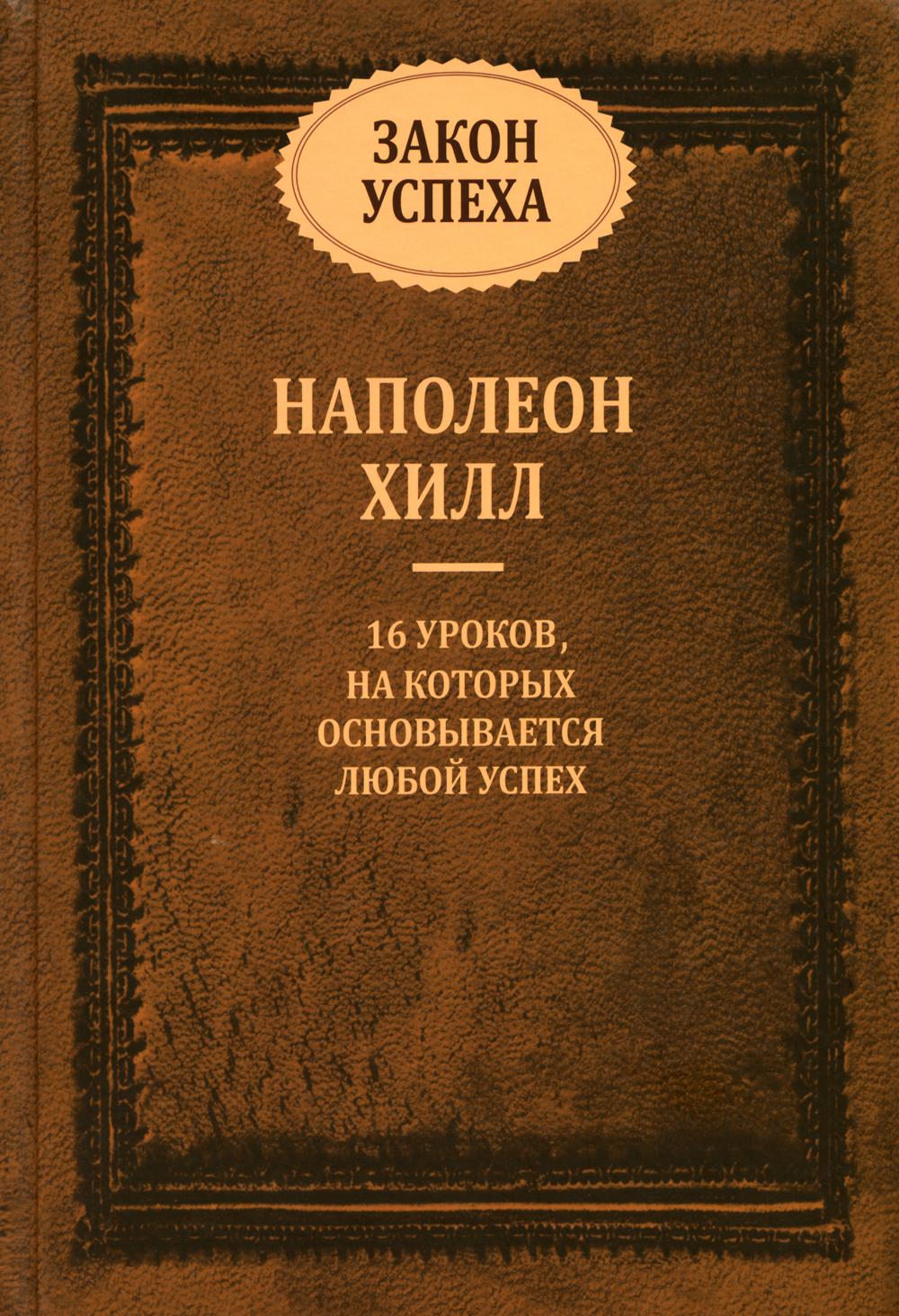 

Закон успеха Попурри 114