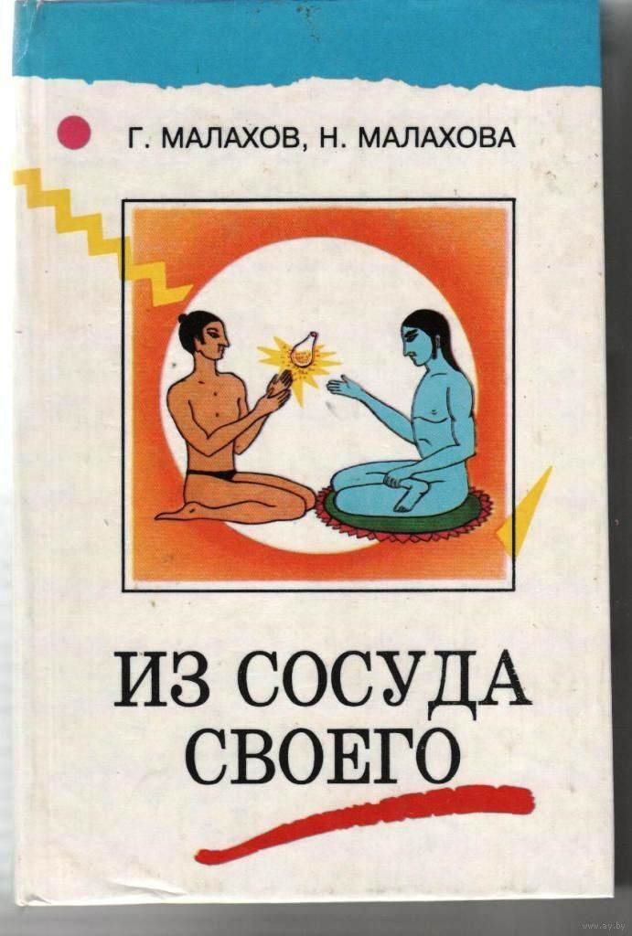 

Книга Из сосуда своего