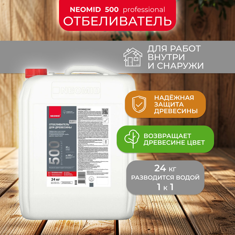 

Отбеливатель для древесины Neomid 500, 24 кг, Прозрачный