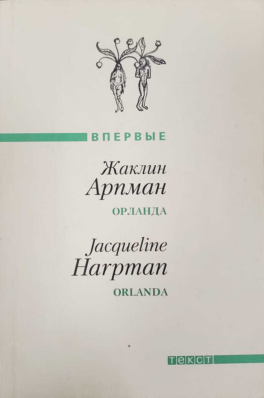 

Книга Орланда