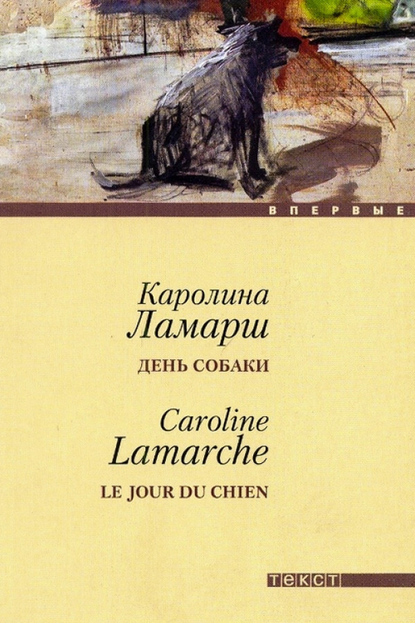 

Книга День собаки