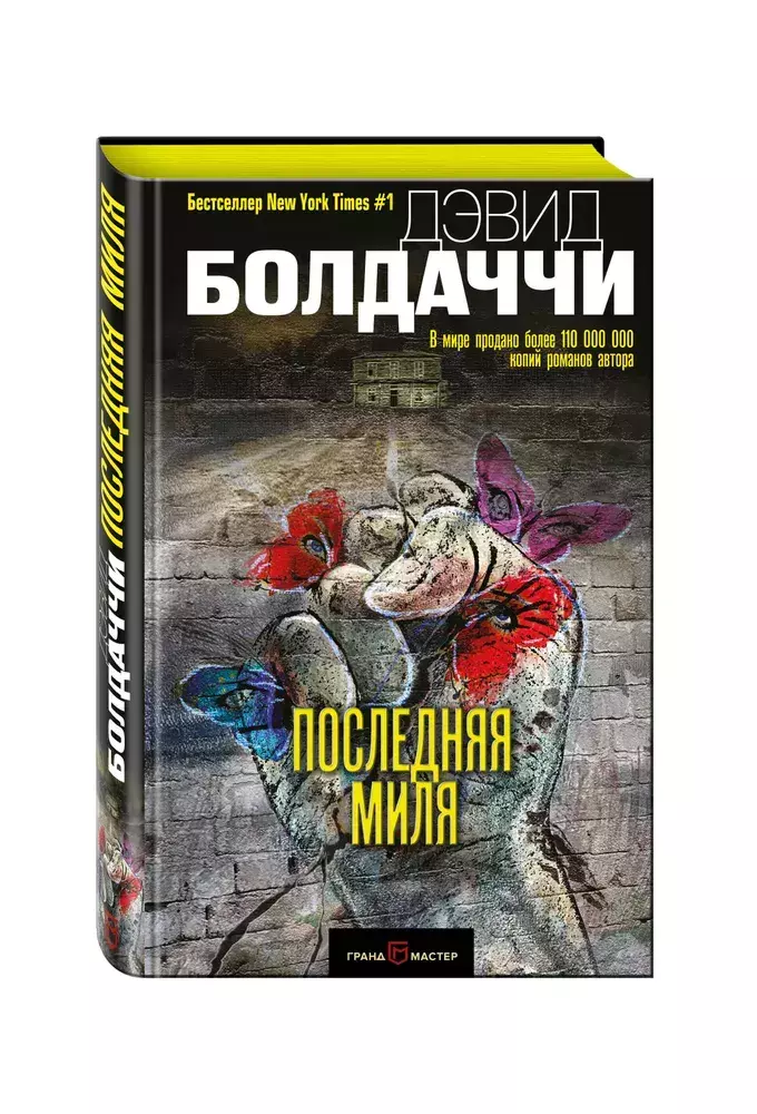 

Последняя миля