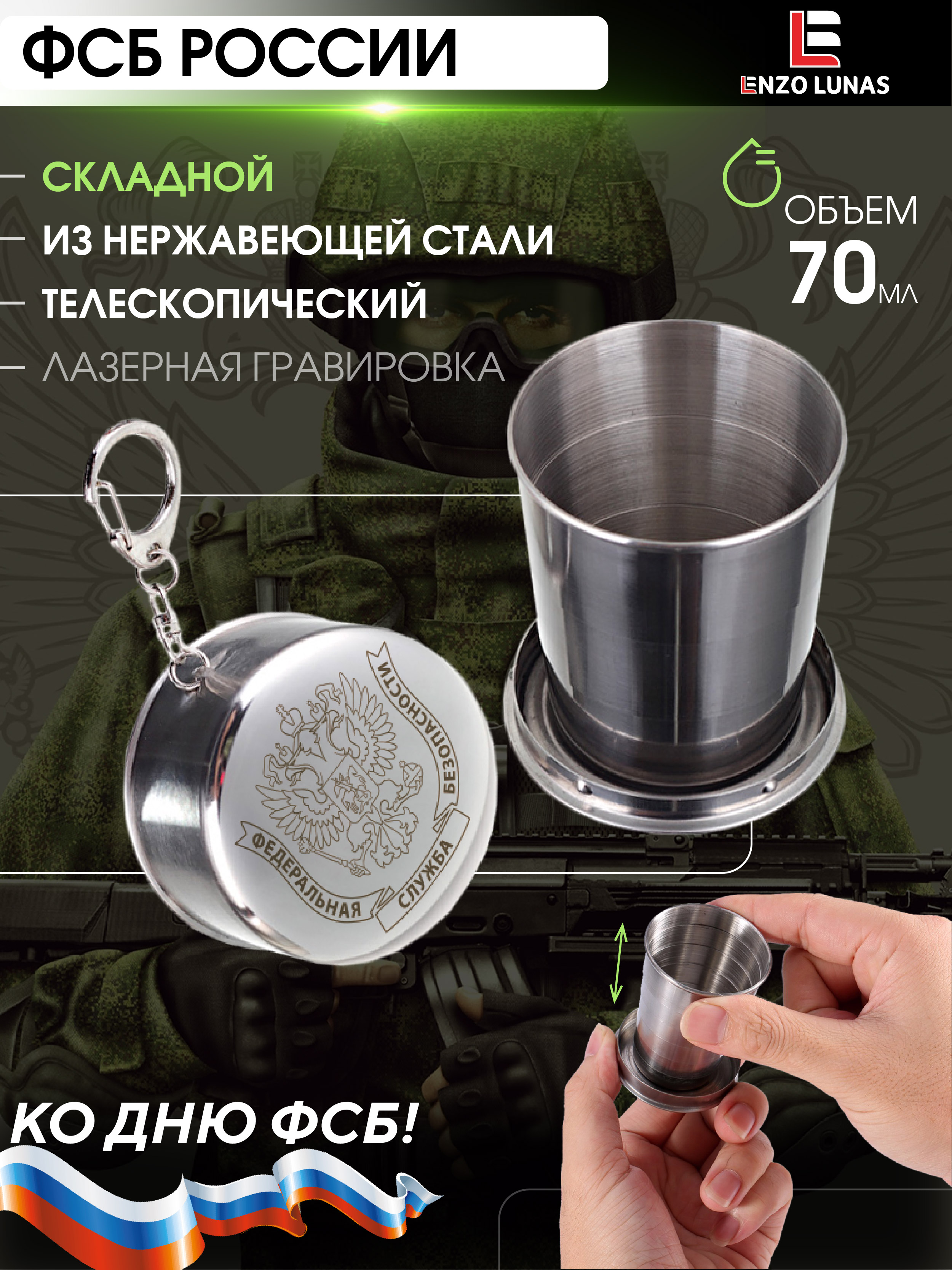 

Стопка складная ФСБ Enzo Lunas 70 мл, Серебристый, StopkaMuz