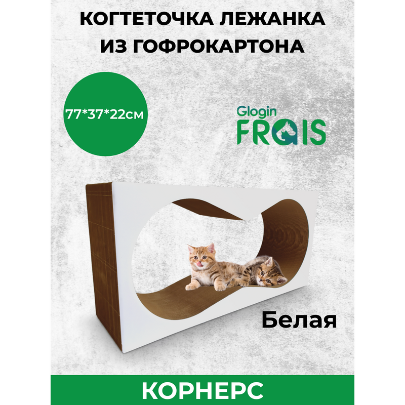 Когтеточка Frais Корнерс из картона для больших пород котов и кошек, 77х37х22 см