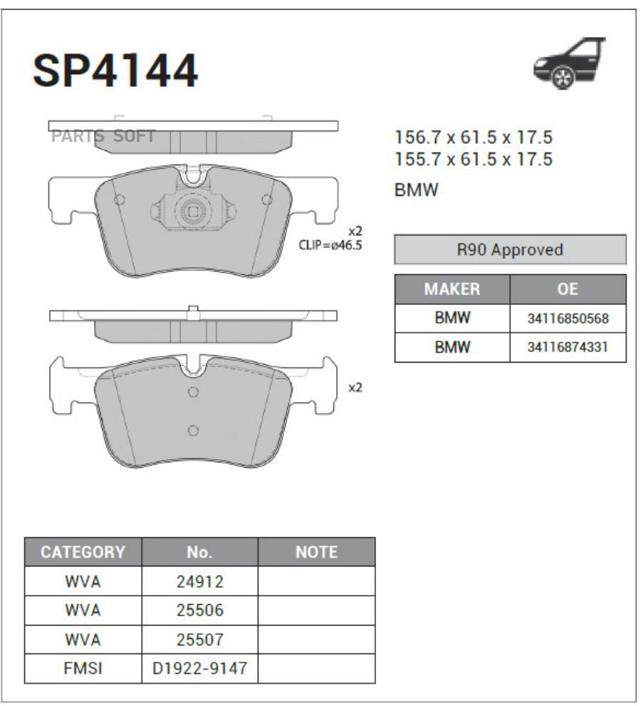 

Колодки передние BMW 1 (F20) 10-, 3 (F30) 12- SP4144 SANGSINBRAKE, SP4144