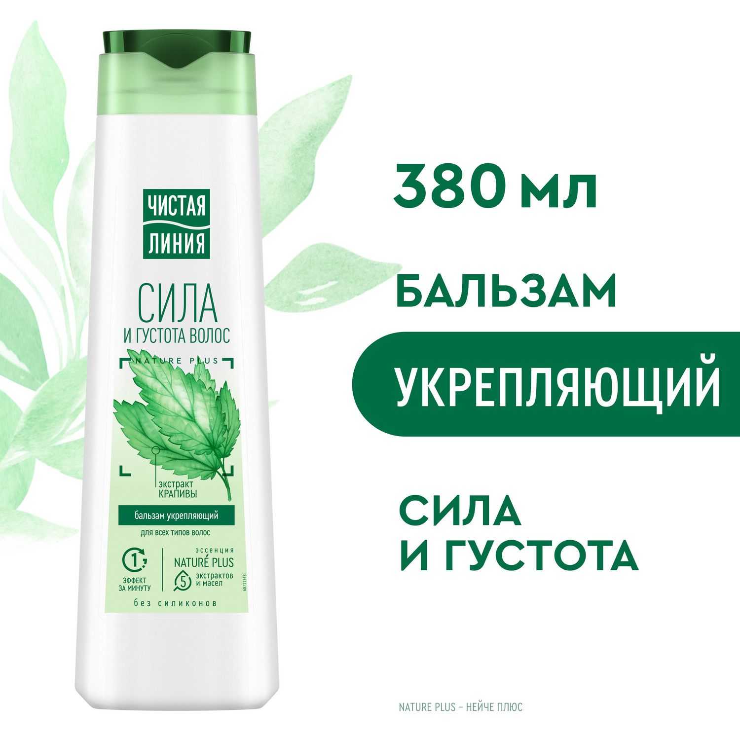 

Бальзам для волос Чистая Линия Сила и Густота с экстрактом крапивы, 380 мл, Бальзам для волос Чистая Линия