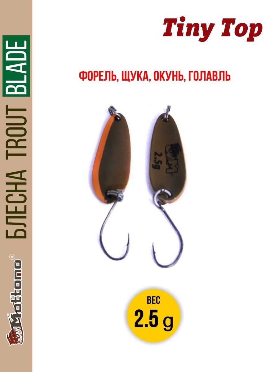 

Блесна Mottomo Trout Blade Tiny Top 2.5g 015, Trout Blade Tiny Top