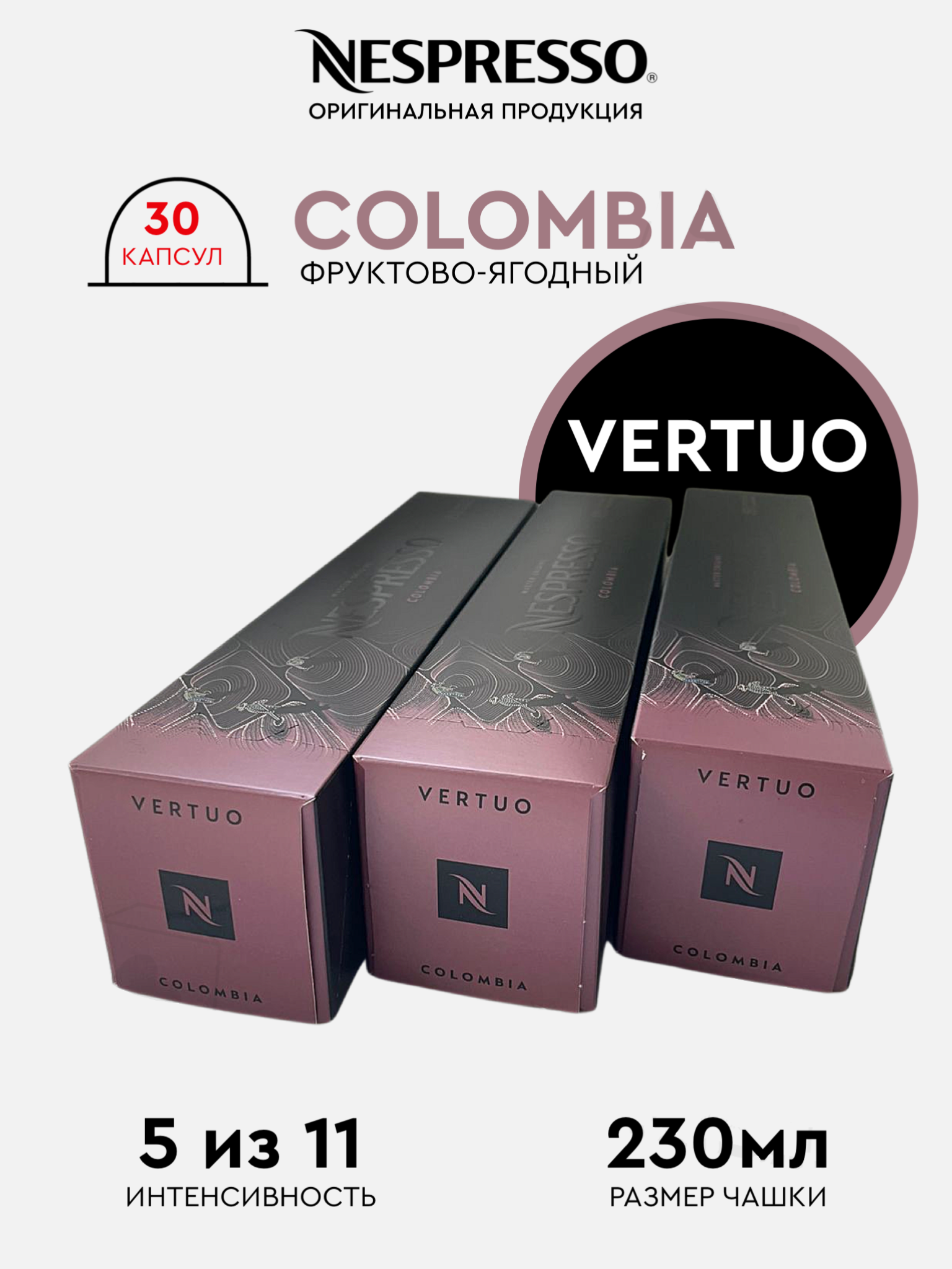 Капсулы для кофемашины Nespresso Vertuo Набор Colombia, 30 капсул