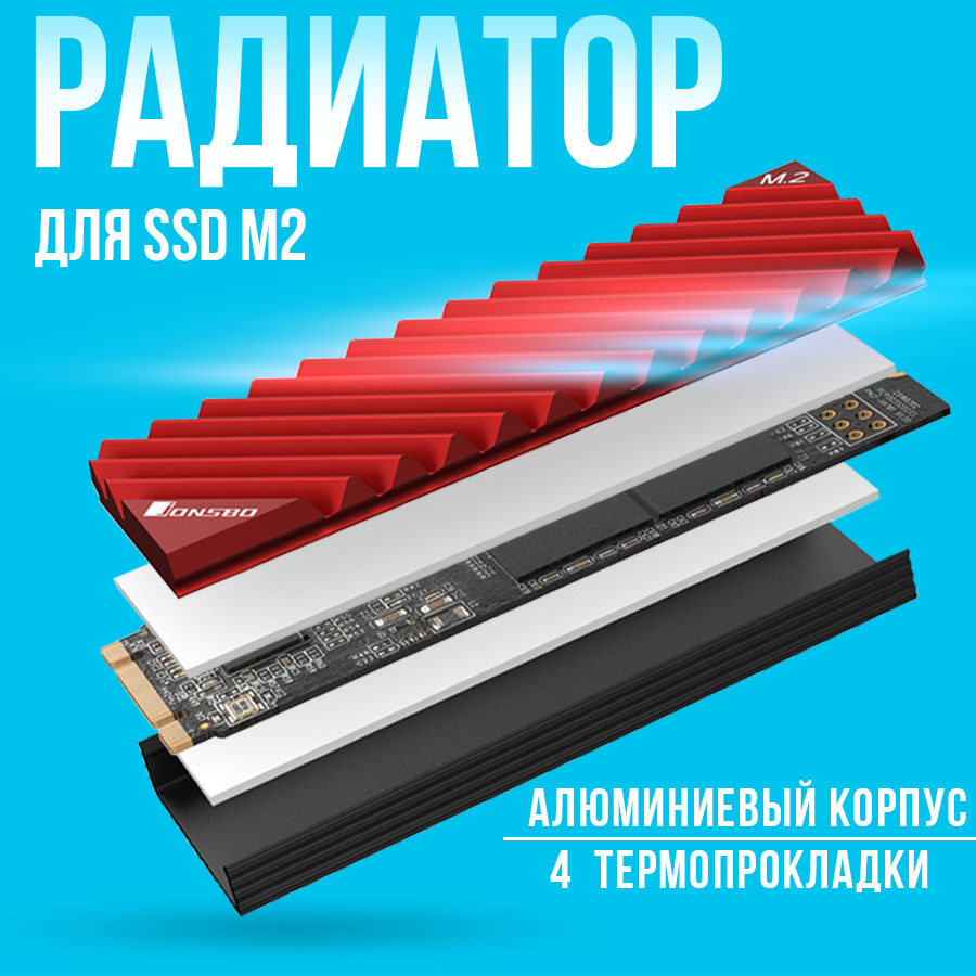 

Радиатор для SSD M2 M3 NVMe алюминиевый 4965.1