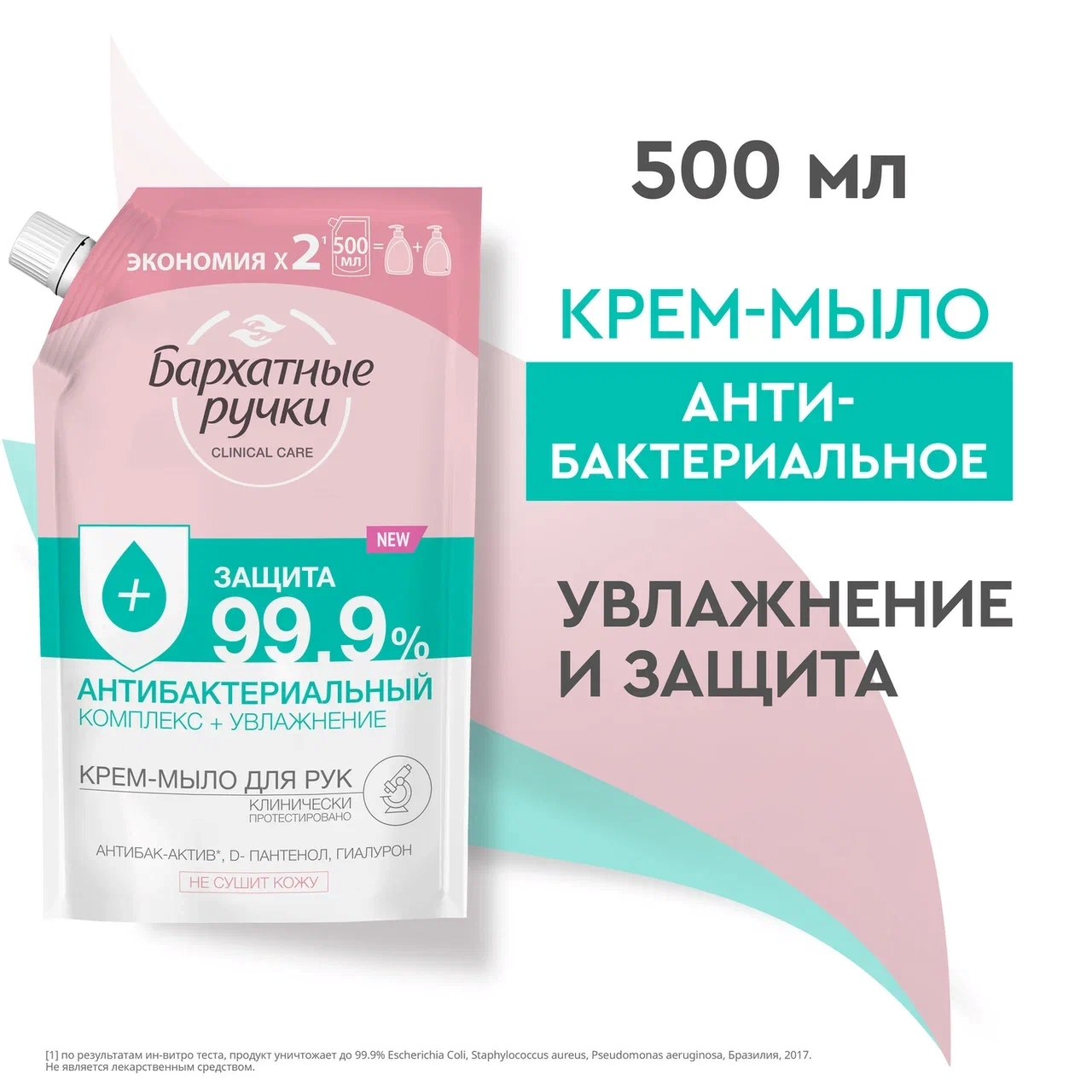 

Мыло жидкое для рук Бархатные Ручки Антибактериальный Комплекс + Увлажнение 500 мл, Комплекс + Увлажнение