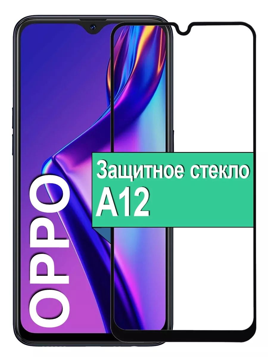 

Защитное стекло для Oppo A12 с рамкой, черный