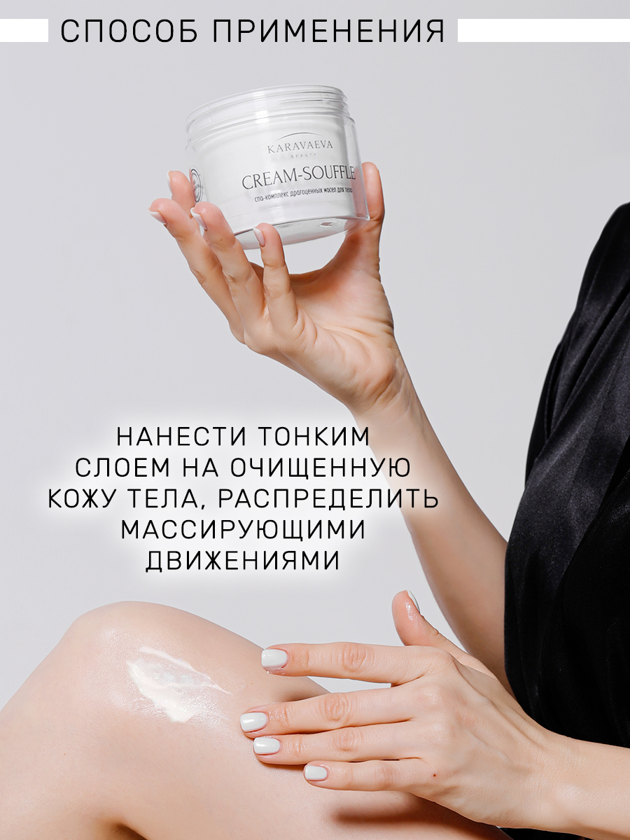 Крем Для Тела Karavaeva Beauty На Основе Масел Cream-souffle Sontal