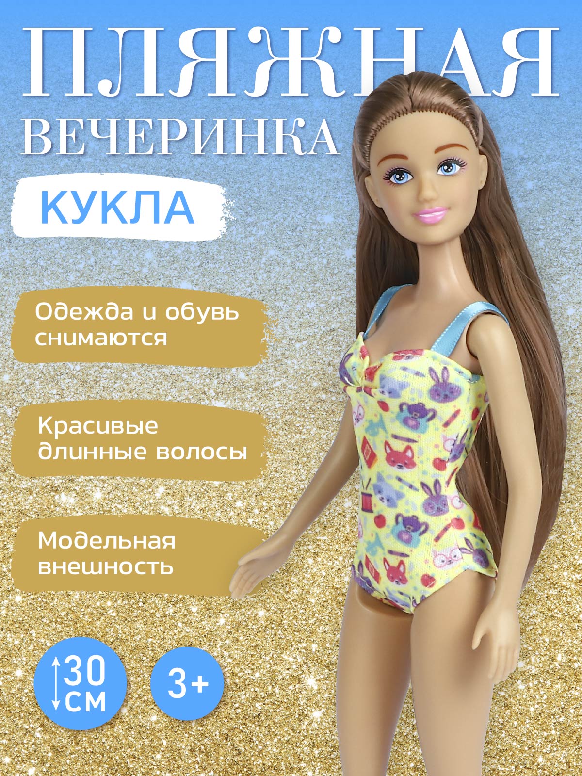 Кукла Amore Bello модельная в купальнике, 30 см, на пляже, на отдыхе JB0211440