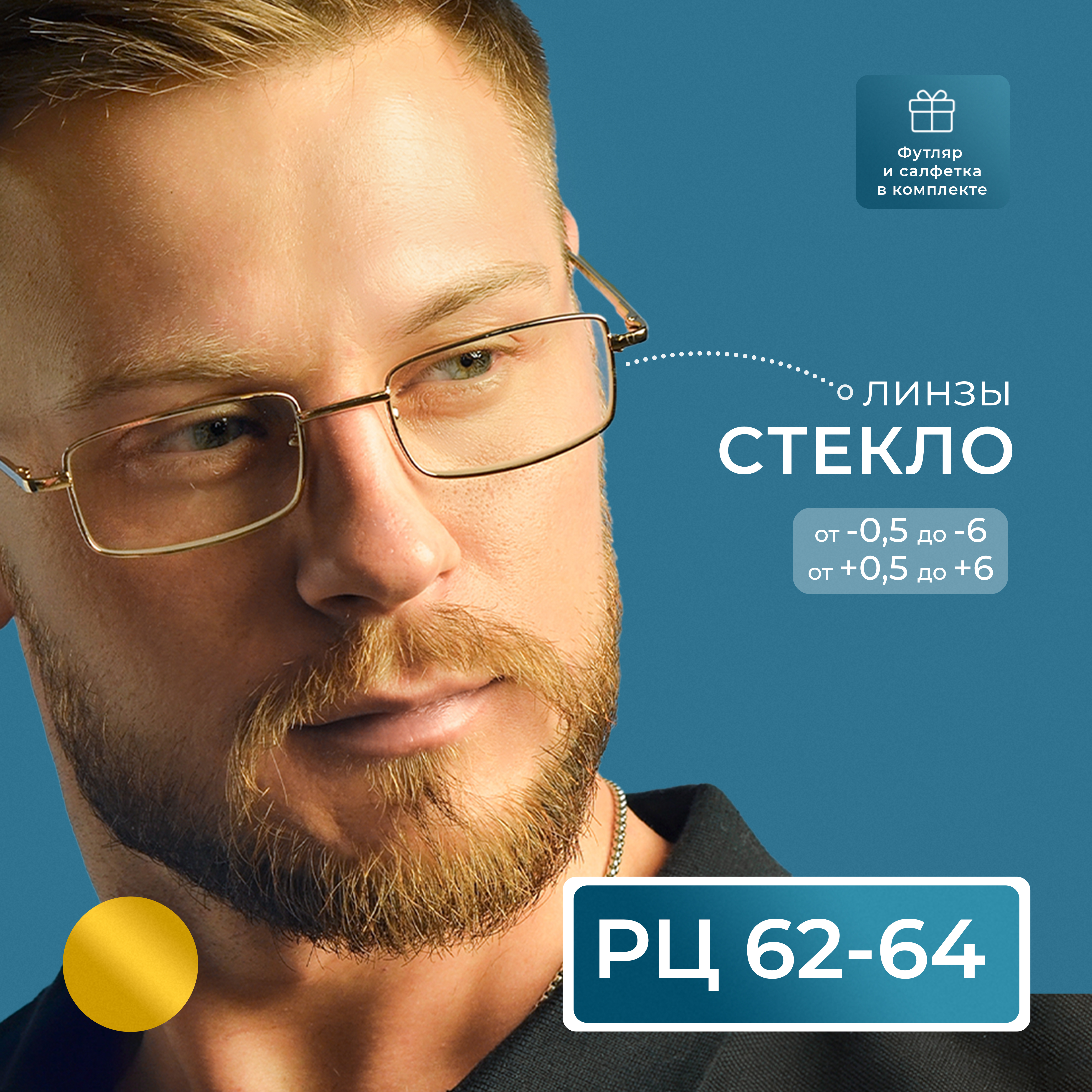 

Готовые очки MOCT 6603, со стеклянной линзой, +1,75, c футляром, золотой, РЦ 62-64, 6603-FT