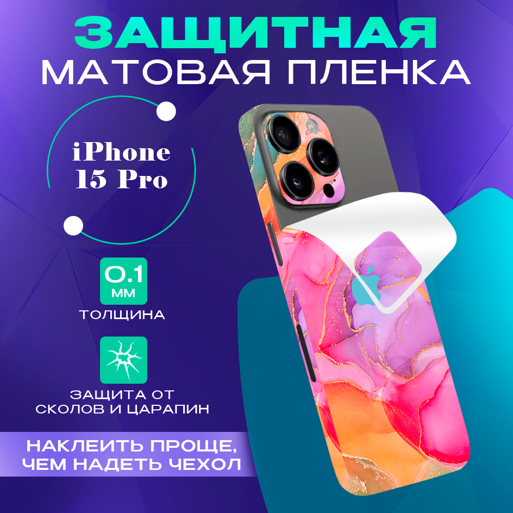 

Защитная пленка на iPhone 15 Pro на заднюю панель SKINZRU, Оранжевый, розовый, Mega15P2