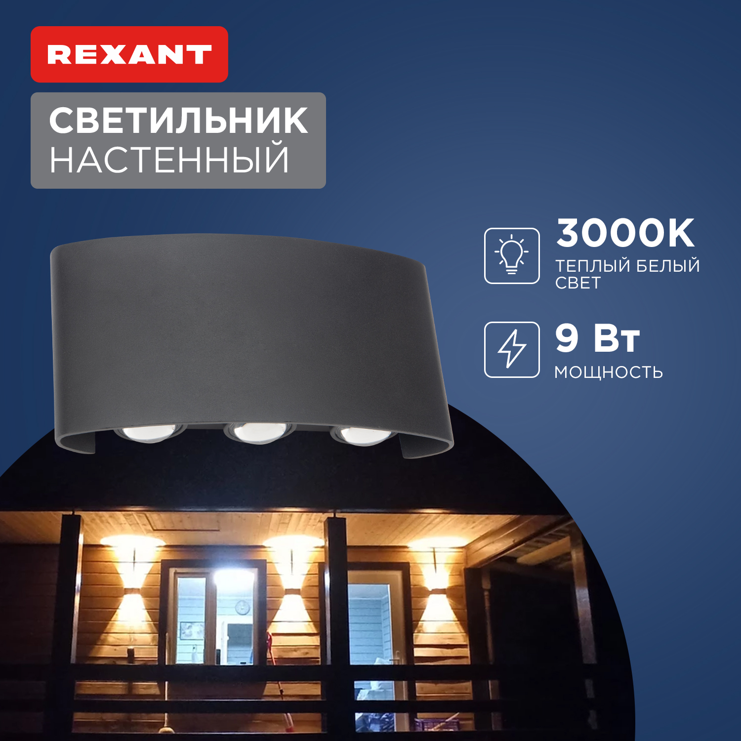 Светильник светодиодный Rexant универсальный Star Way 1,5 х 6 Вт LED черный