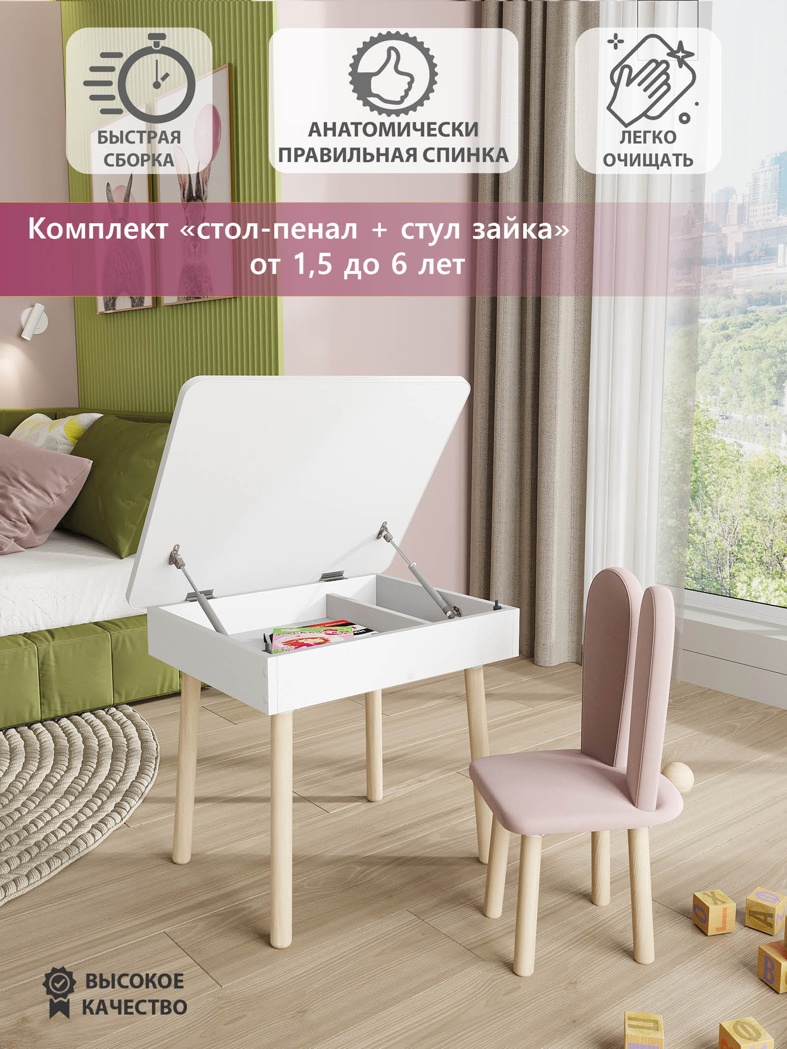 Комплект детский стол-пенал и стул MEBEL GROMOV Зайка розовый