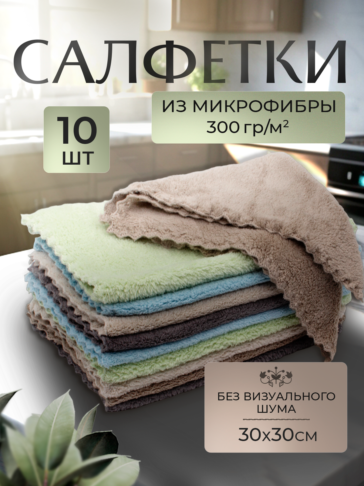 

Салфетки для уборки Optiline 30x30 см 31-4399 10шт