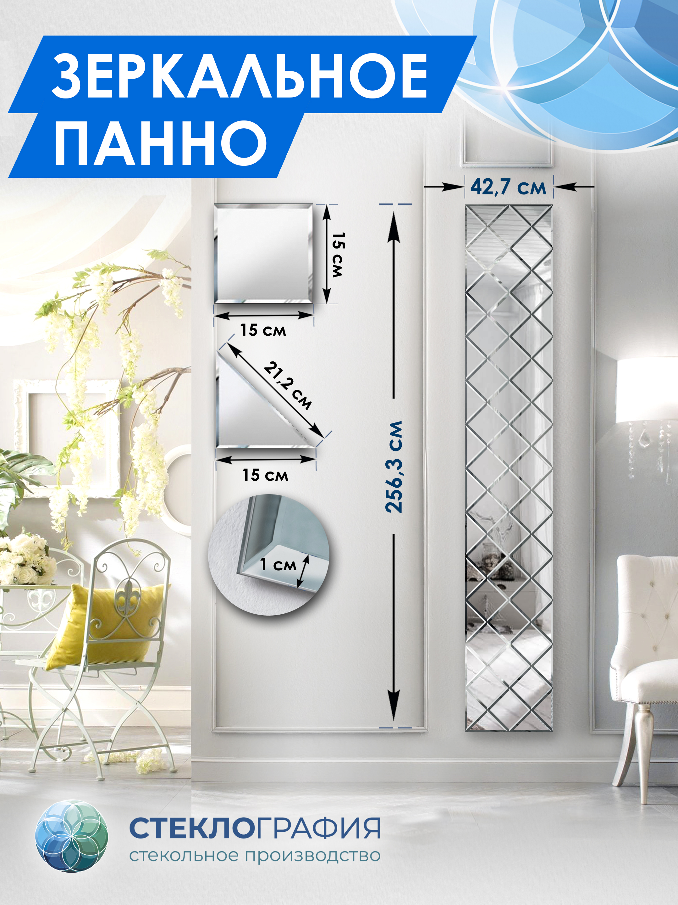 

Зеркальное панно Стеклография с фацетом, на стену, Серебристый, Геометрия зеркала 15