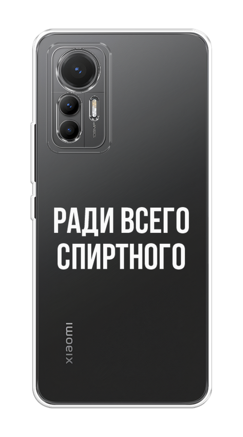 

Чехол на Xiaomi 12 Lite "Ради всего спиртного", Серый;белый;прозрачный, 315050-1