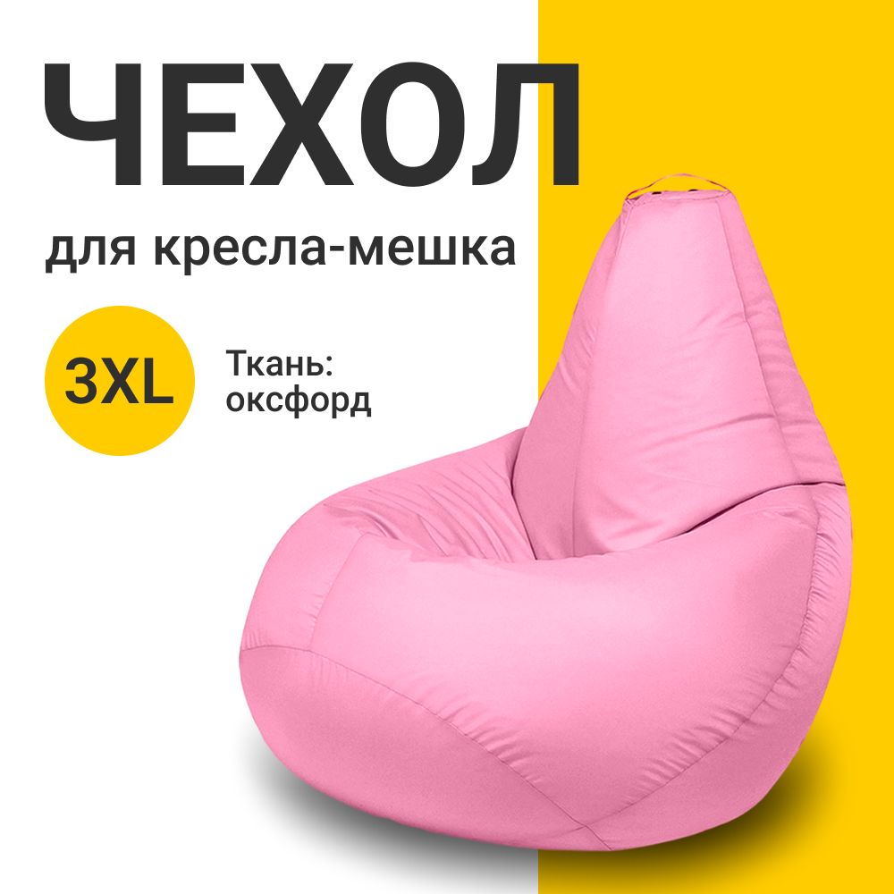 

Внешний чехол для кресла-мешка MyPuff Оксфорд, XXXL-Стандарт, пыльно-розовый, Чехол оксфорд