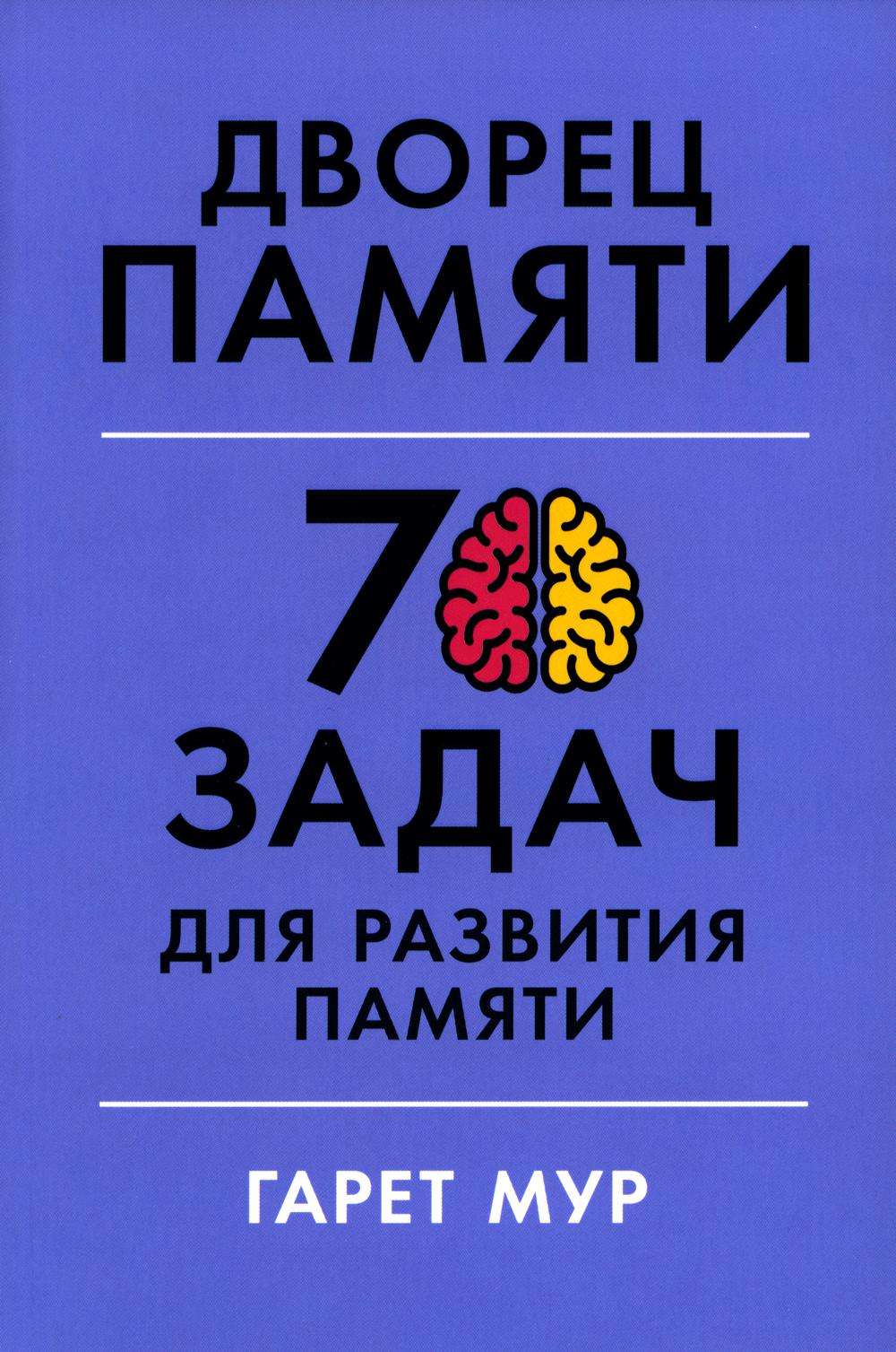 

Дворец памяти Альпина Паблишер 6457