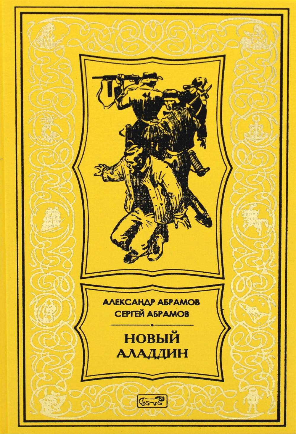 

Новый Аладдин Престиж Бук 9630