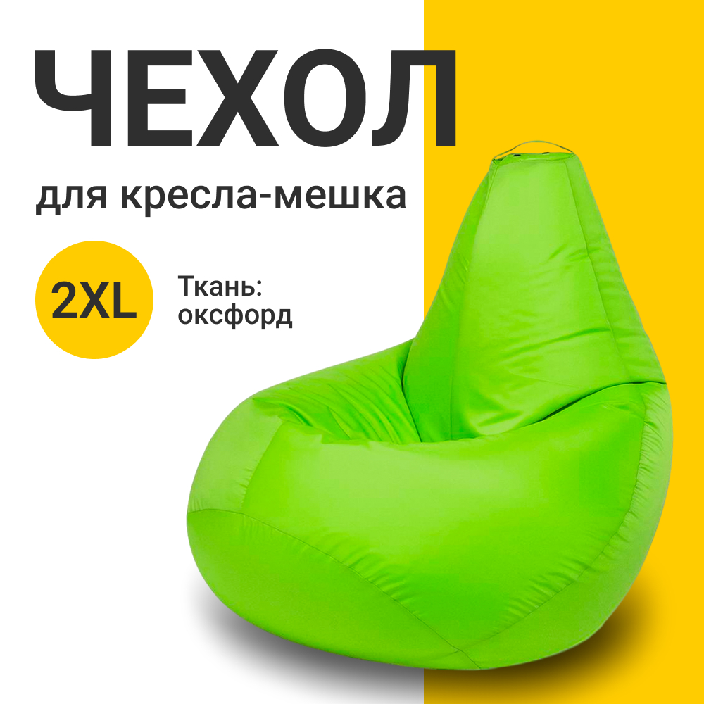 Внешний чехол для кресла-мешка MyPuff Оксфорд, XXL-Миди, салатовый неон