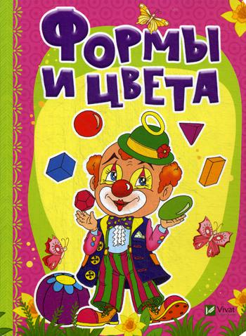 

Формы и цвета