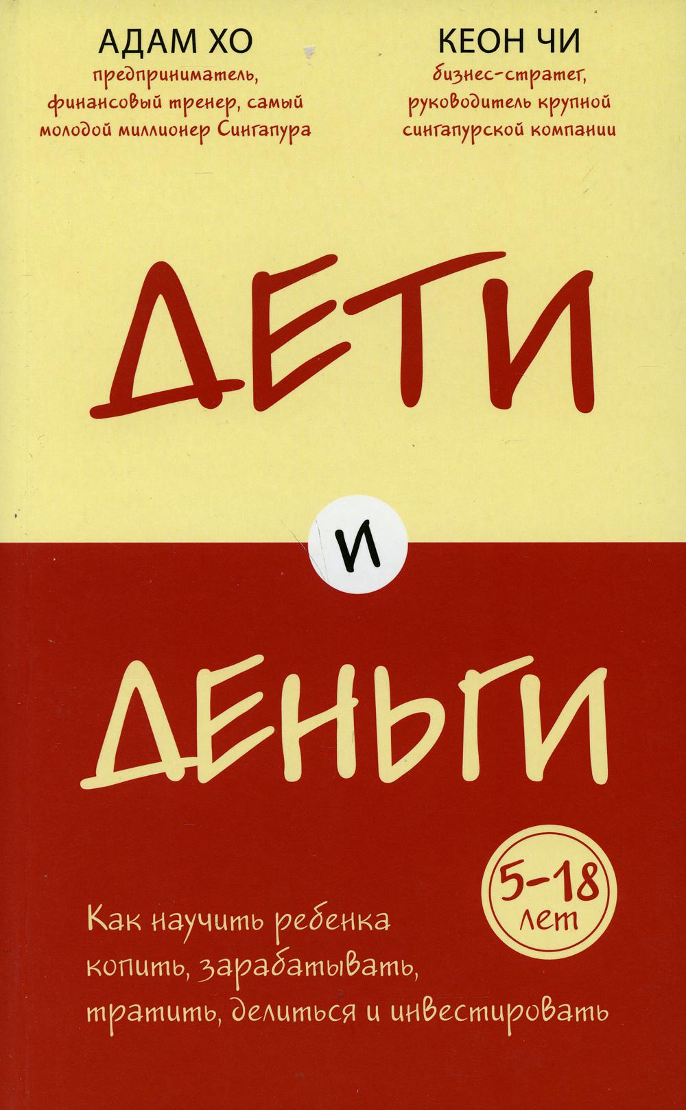 

Дети и деньги Эксмо 13750
