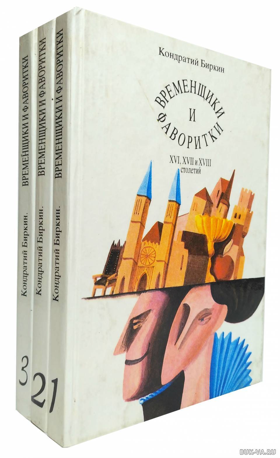 

Книга Временщики и фаворитки XVI, XVII и XVIII столетий (комплект из 3 книг)