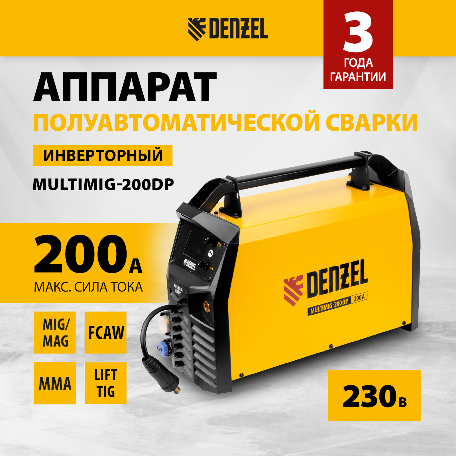 Сварочный аппарат инверторный полуавтомат DENZEL MultiMIG-200DP 94313 160474₽