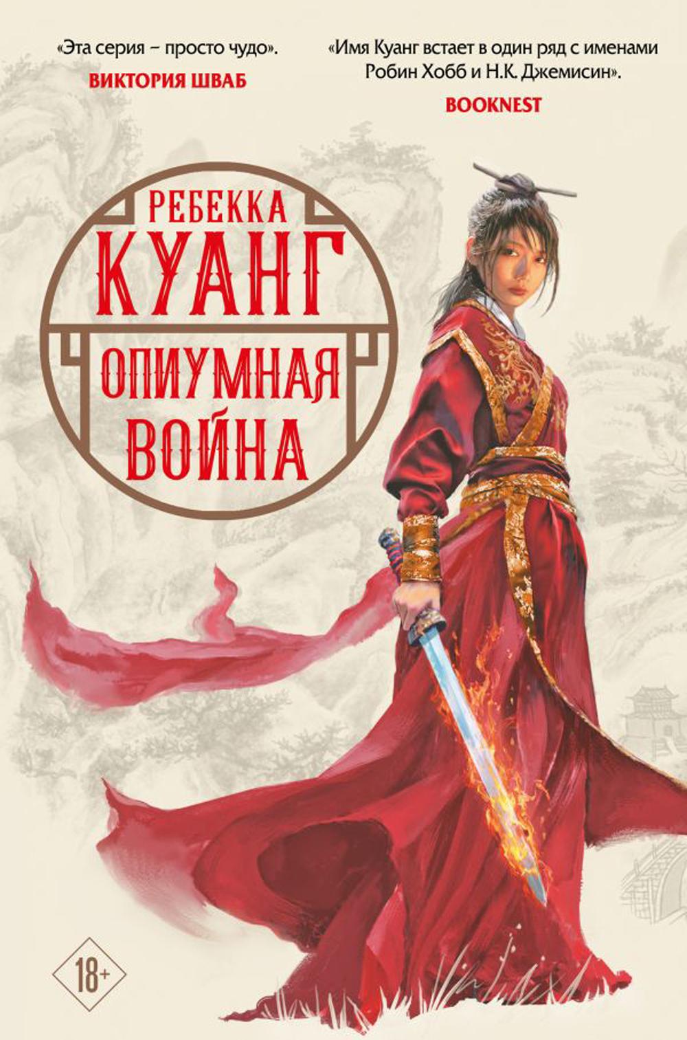 

Опиумная война Эксмо 13750