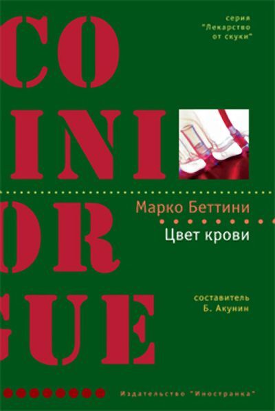 

Книга Цвет крови