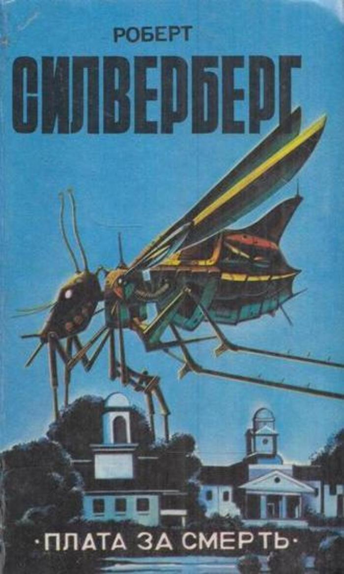 

Книга Плата за смерть