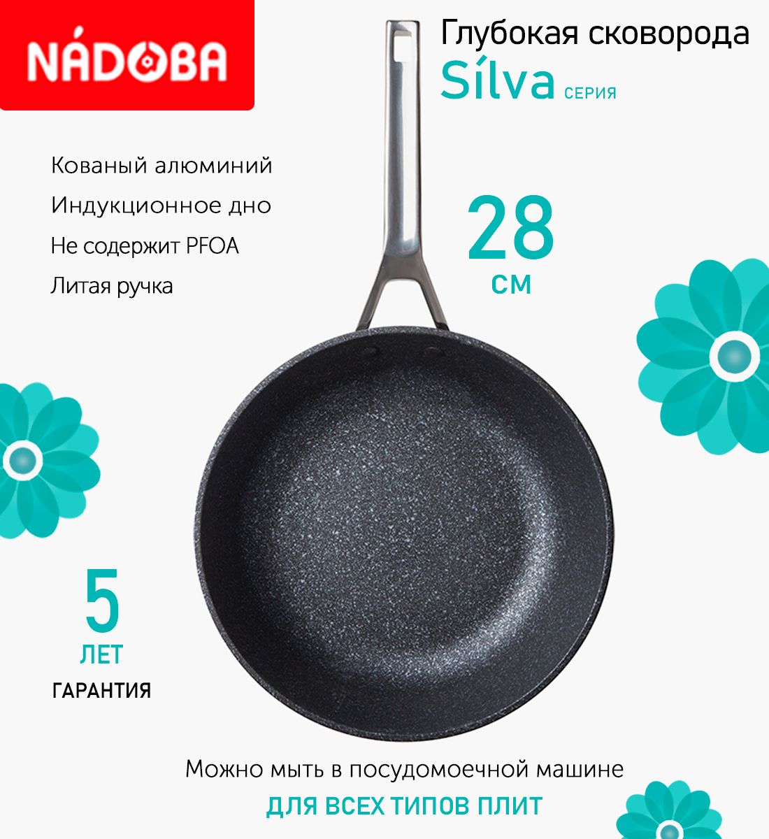 

Сковорода глубокая с антипригарным покрытием 28 см Nadoba Silva, индукция, Серый