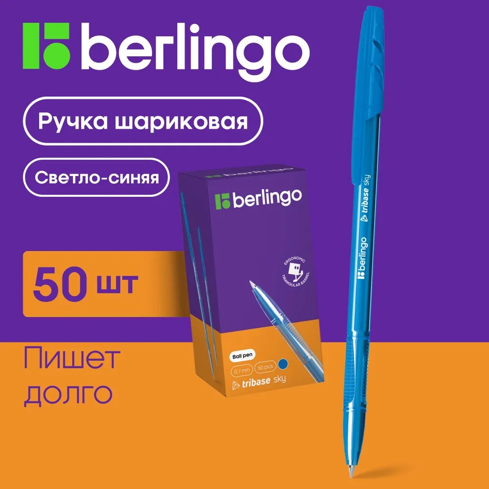 

Ручки шариковые Berlingo Tribase Sky светло-синие, 0,7мм, 50 шт, Tribase Sky